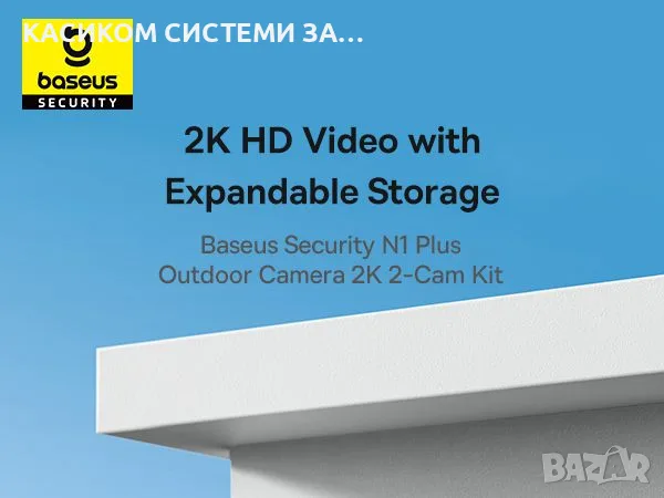BASEUS Смарт камера външна Security N1, 2K, 16GB EMMC, WiFi (2-камери + HomeStation Kit, снимка 6 - IP камери - 56314337
