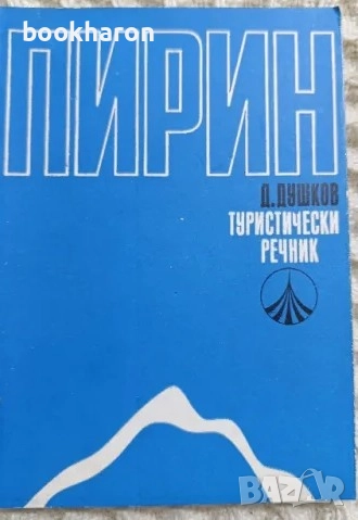 СПРАВОЧНИЦИ/ПЪТЕВОДИТЕЛИ/КАРТИ/АТЛАСИ, снимка 4 - Други - 51758626