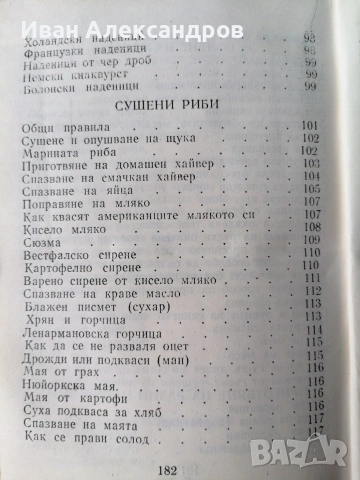 Готварска книга от Петко Славейков, снимка 11 - Специализирана литература - 54253092