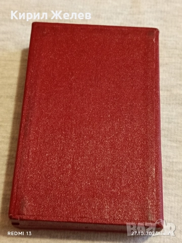 Кутия за съхранение НАРОДЕН ОРДЕН на ТРУДА златен за КОЛЕКЦИЯ 22005, снимка 6 - Антикварни и старинни предмети - 52198708