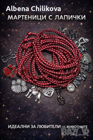 Мартеници 650 броя опаковани, снимка 3 - Други - 53225210