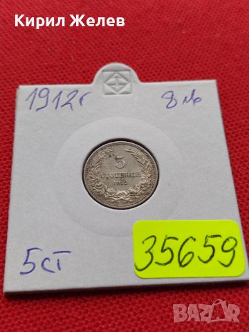 МОНЕТА 5 стотинки 1912г. ЦАРСТВО БЪЛГАРИЯ СТАРА РЯДКА ЗА КОЛЕКЦИОНЕРИ 35659, снимка 12 - Нумизматика и бонистика - 39403790