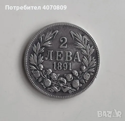 2 лева 1891 година