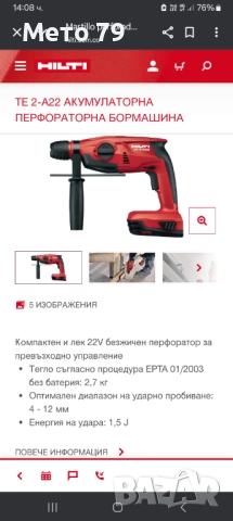 Hilti TE 2-A22 Перфоратор , снимка 9 - Перфоратори - 51483231
