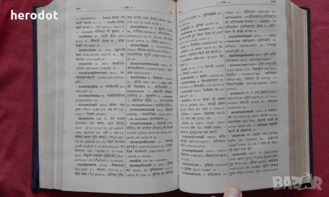 Русско-хинди словарь , снимка 6 - Чуждоезиково обучение, речници - 30071889