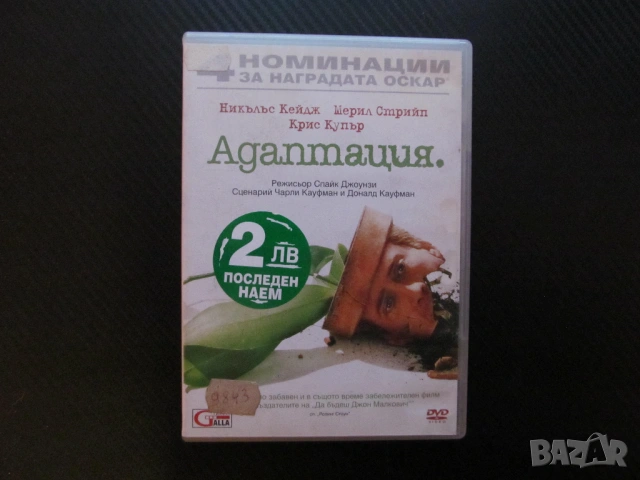 Адаптация DVD филм Никълъс Кейдж Мерил Стрийп за ценители орхидеи цветя любители Оскар номинации