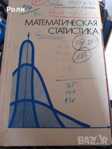 МАТЕМАТИЧЕСКАЯ СТАТИСТИКА А.И.Герасимович