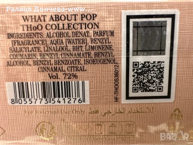 ПАРФЮМ ПРОДУКТ-THE HOUSE OF OUD-WHAT ABOUT POP, снимка 2 - Унисекс парфюми - 38084510
