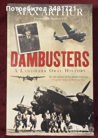 Дамбъстърите и тяхната история / Dambusters. A Landmark Oral History