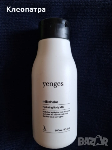 Лосион за тяло 