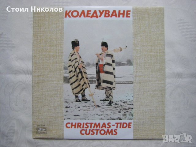 ВНА 11189 - Коледуване, снимка 1