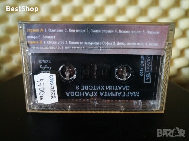 Маргарита Хранова - Устрем ( Златни хитове 2 ), снимка 2 - Аудио касети - 29488160