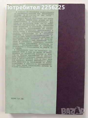 Магнитотерапия, снимка 7 - Специализирана литература - 54067540