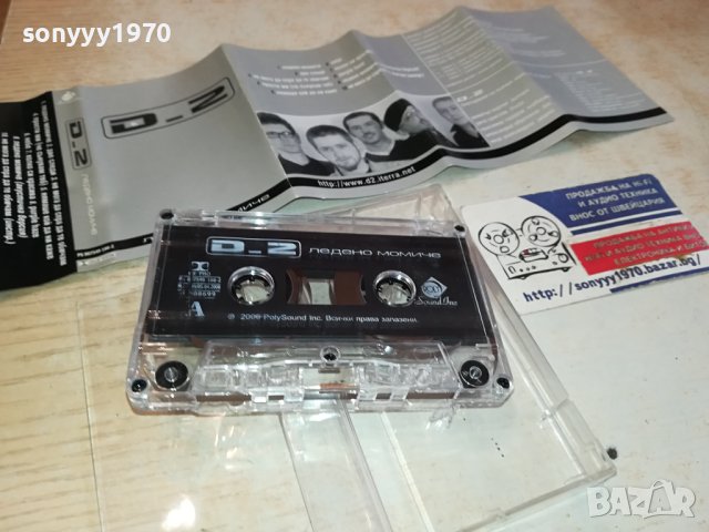 D2 ЛЕДЕНО МОМИЧЕ-ORIGINAL TAPE 2102241617, снимка 10 - Аудио касети - 44401922