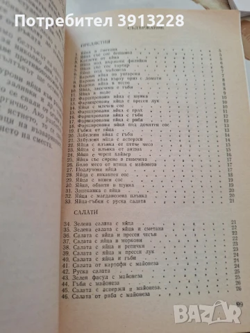 Готварска книга. , снимка 2 - Специализирана литература - 51088485