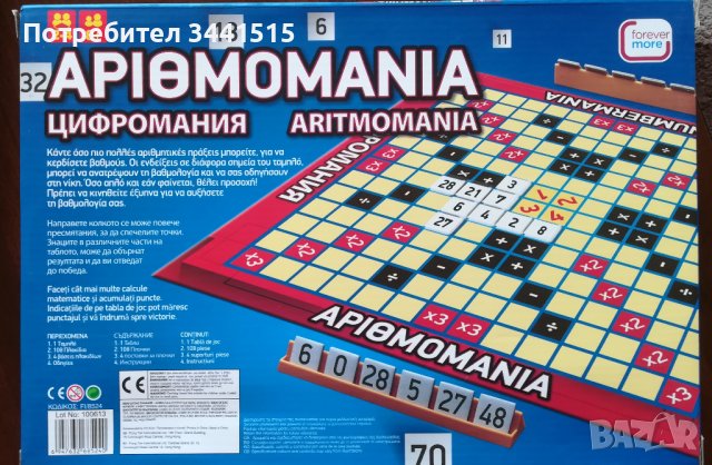 Фамилна игра Цифромания , снимка 2 - Игри и пъзели - 37410696