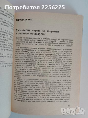 Дворна градина, снимка 3 - Специализирана литература - 51093439