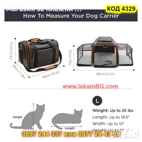 Чанта за транспортиране на кучета, котки или други домашни любимци - КОД 4329, снимка 5 - Други стоки за животни - 49222224