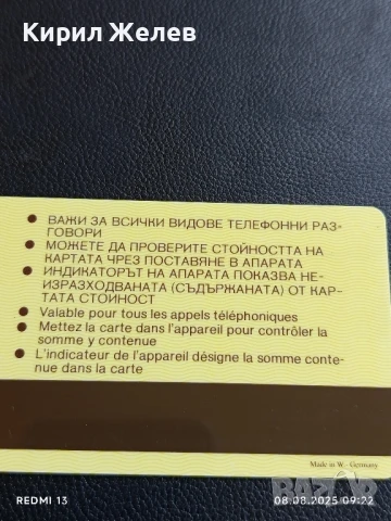 Фонокарта стара рядка България за КОЛЕКЦИЯ ДЕКОРАЦИЯ 50084, снимка 5 - Колекции - 51293806