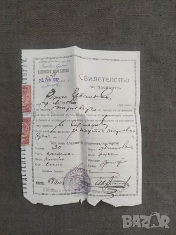 Продавам стар документ :Свидетелство за паспорт 1932, снимка 1 - Други - 37717078