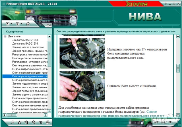 Лада "НИВА"и модификации.7 ръководства ремонт,обслужване,ел.схеми,рез.части,диагностика(на CD), снимка 12 - Електронни книги - 52249034