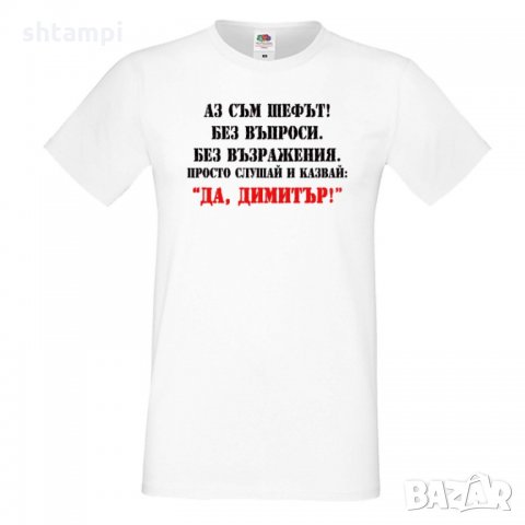 Мъжка тениска Димитровден Да Димитър 2, снимка 5 - Тениски - 34457769