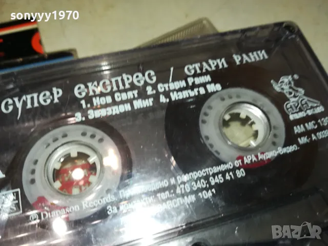 СУПЕР ЕКСПРЕС-ОРИГИНАЛНА КАСЕТА 1802252019, снимка 5 - Аудио касети - 49184724