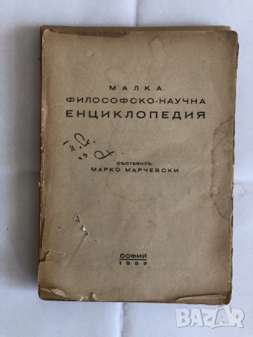 Старинни книги от преди 1945 г. група 4