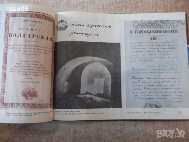 Книга "Атон-легенда жива - Борис Милев-Огин" - 116 стр., снимка 4 - Специализирана литература - 31903048