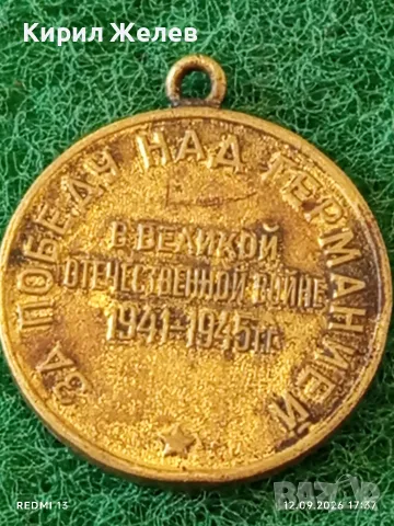 Два медала ЗА УЧАСТИЕ в АНТИФАШИСТКАТА БОРБА - СТАЛИН НИЕ ПОБЕДИХМЕ за КОЛЕКЦИЯ 30413, снимка 9 - Антикварни и старинни предмети - 56043681