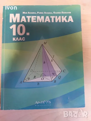 Учебници за 10 клас
