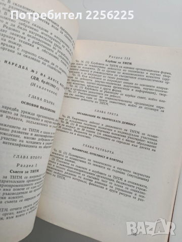 Справочник по организация на аптечното дело в НРБ , снимка 4 - Специализирана литература - 53327550
