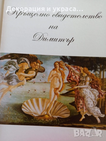 Комплект за Кръщене , модел “Венера“