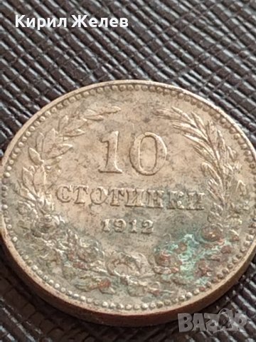 МОНЕТА 10 стотинки 1912г. ЦАРСТВО БЪЛГАРИЯ ФЕРДИНАНД ПЪРВИ ЗА КОЛЕКЦИЯ 36358