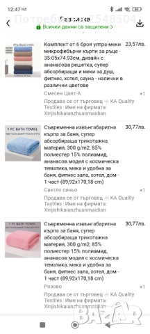 2 големи кърпи за баня+6 кърпи за ръце 
