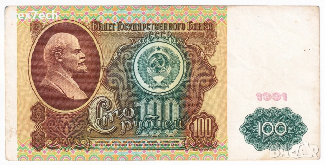 ❤️ ⭐ Русия 1991 100 рубли ⭐ ❤️, снимка 2 - Нумизматика и бонистика - 51031671
