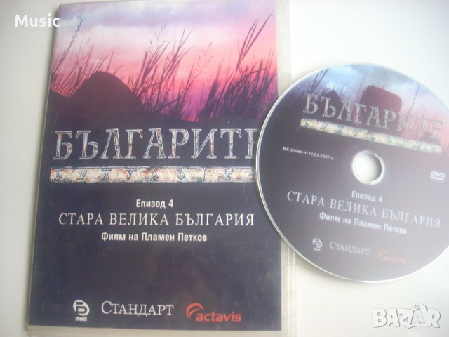 ✅Българите. Епизод 4: Стара велика България