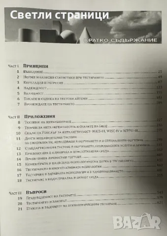 Психологическо тестиране Робърт Каплан, Денис Сакъзо, снимка 3 - Специализирана литература - 48198550