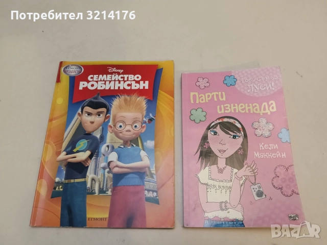 Това съм аз, Луси! Книга 5: Парти изненада - Кели Маккейн (Отлично състояние)