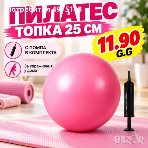 пилатес топка 25см
