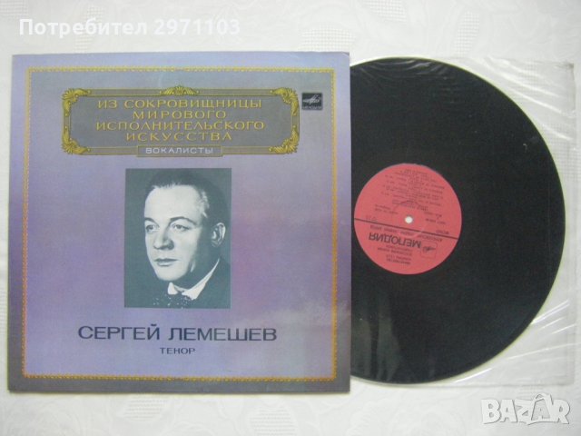 М10 - 42621/2 - Сергей Лемешев – Тенор, Мелодия, 1981 година, снимка 2 - Грамофонни плочи - 42236837
