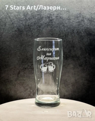 Гравирани чаши за бира, снимка 8 - Чаши - 51258602