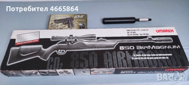въздушна пушка UMAREX 850 AirMagnum, снимка 9 - Въздушно оръжие - 52614010