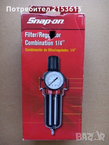 snap on 1/4 филтър регулатор за въздух авто компресор, снимка 6 - Компресори - 29587654
