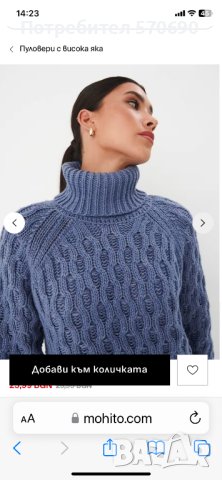 Дамско поло Mohito/Нова лятна цена/ 20 лева, снимка 1 - Блузи с дълъг ръкав и пуловери - 44161483