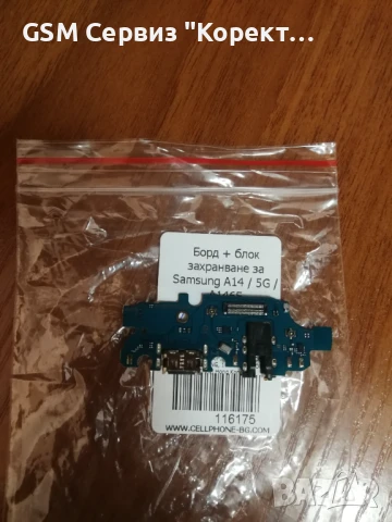 Блок захранване (цялата платка)Samsung Galaxy A14 5G (SM-A146B) 
