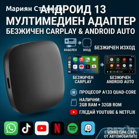 Безжичен CarPlay & Android Auto AI Car Video Box – YouTube, Netflix, Android 13 за Кола