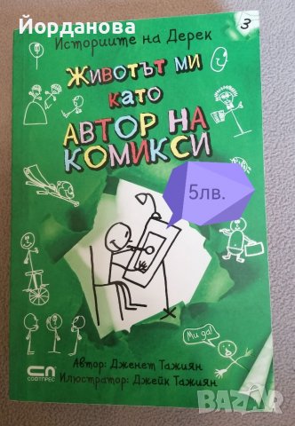 Детски книги нови и ползвани, снимка 5 - Други - 38872608