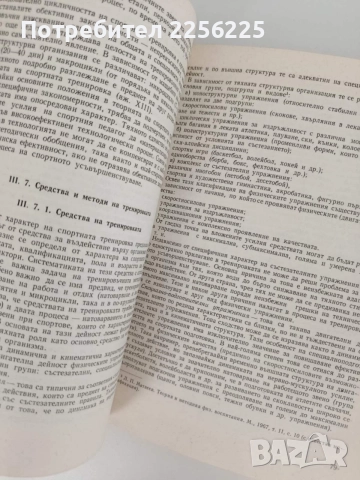 Теория и методика на спортната тренировка, снимка 3 - Специализирана литература - 55890147