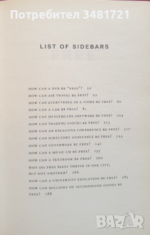 Безплатно - бъдещето на радикалните цени. Как цена от 0 променя лицето на бизнеса / Free: The Future, снимка 4 - Специализирана литература - 44210324